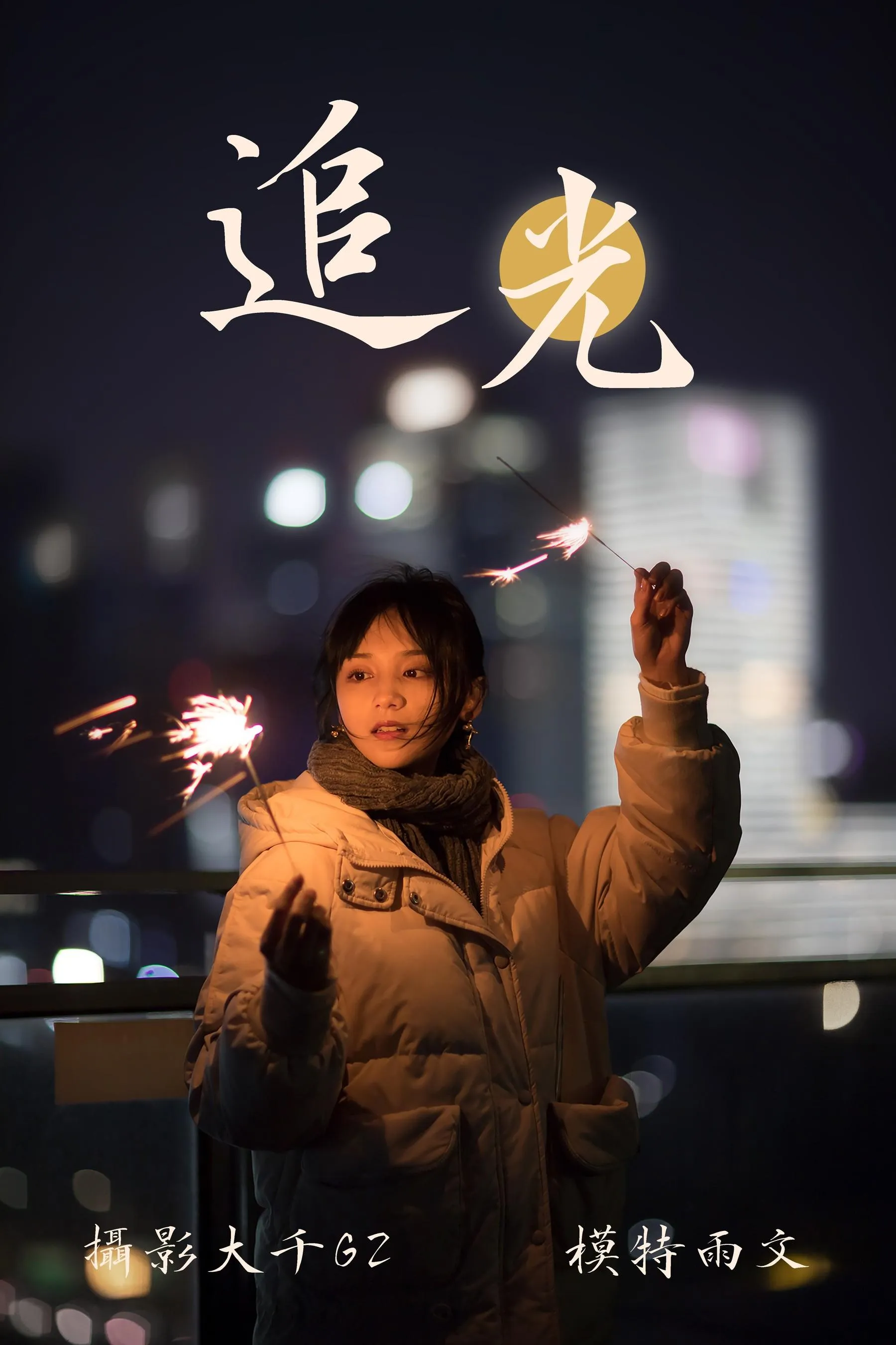 [YITUYU艺图语]2021.08.12 追光 雨文 [31P]插图